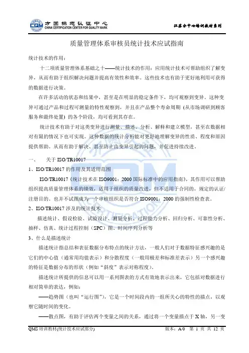统计应试指南