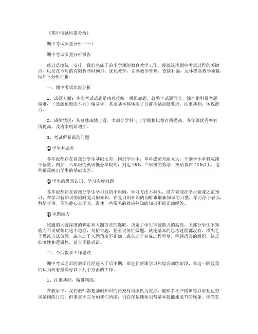期中考试质量分析5篇