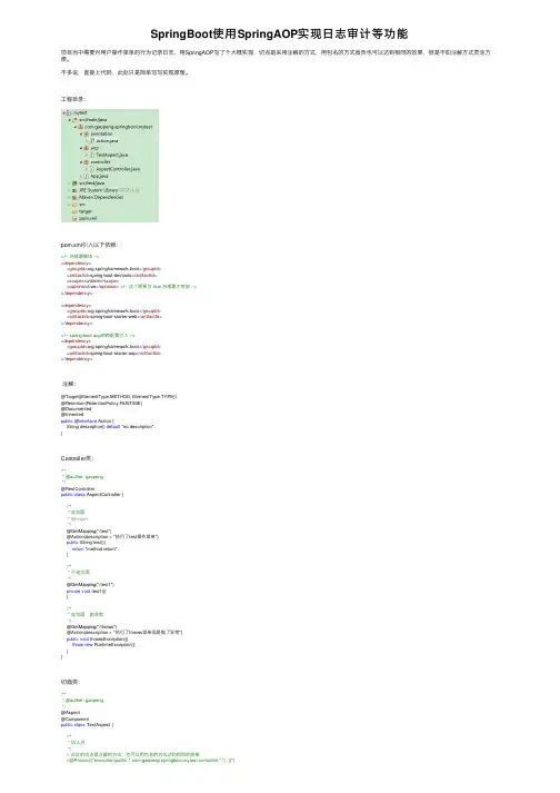SpringBoot使用SpringAOP实现日志审计等功能