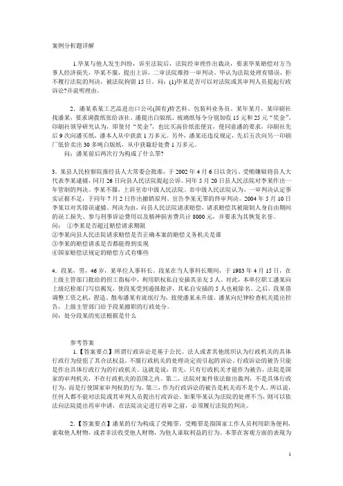 事业单位考试案例分析(二)