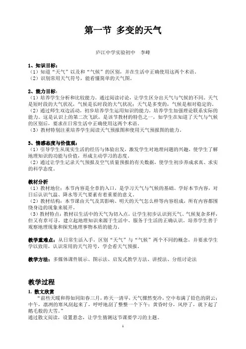 庐江中学实验初中实验初中地理教案