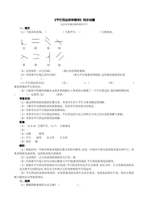 2015新人教版四年级上册数学第五单元平行四边形和梯形试卷及答案