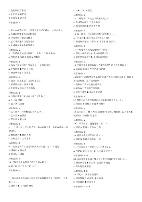 华师专升本美学考试复习资料
