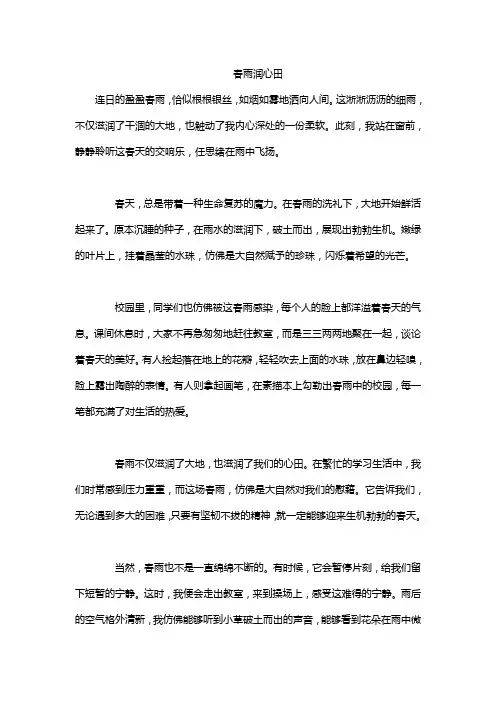春雨润心田