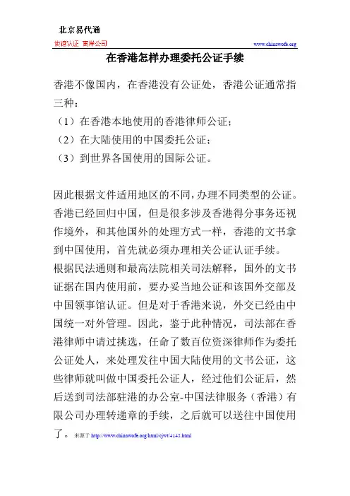 在香港怎样办理委托公证手续