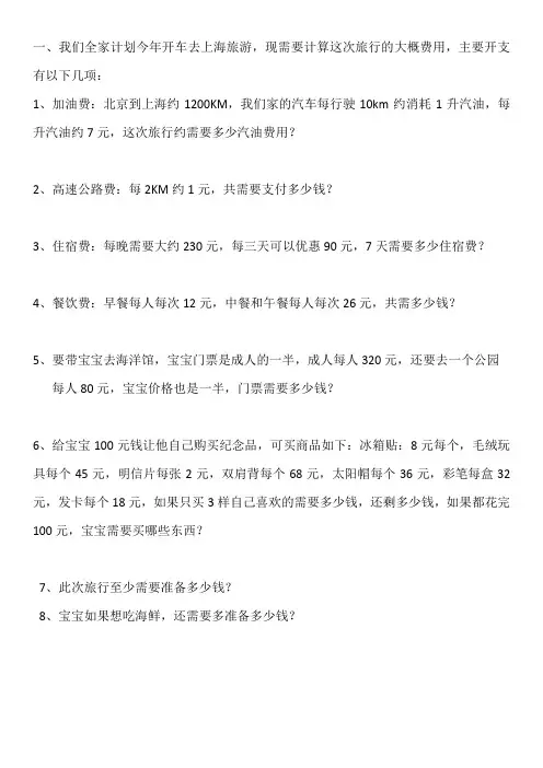 旅行费用计算
