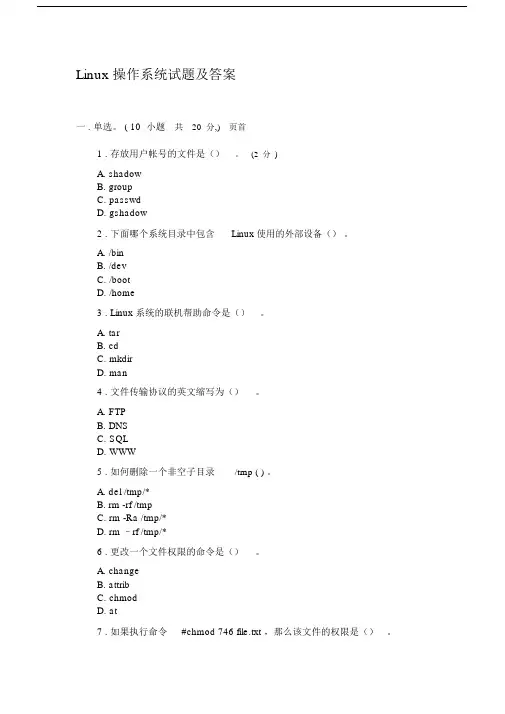 Linux操作系统试卷试题及答案.doc
