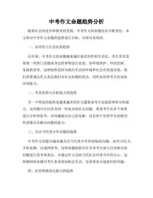 中考作文命题趋势分析