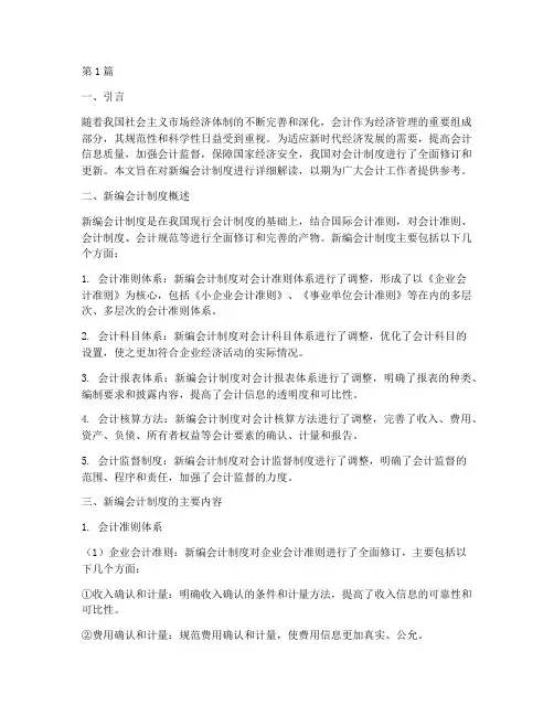 新编会计制度(3篇)