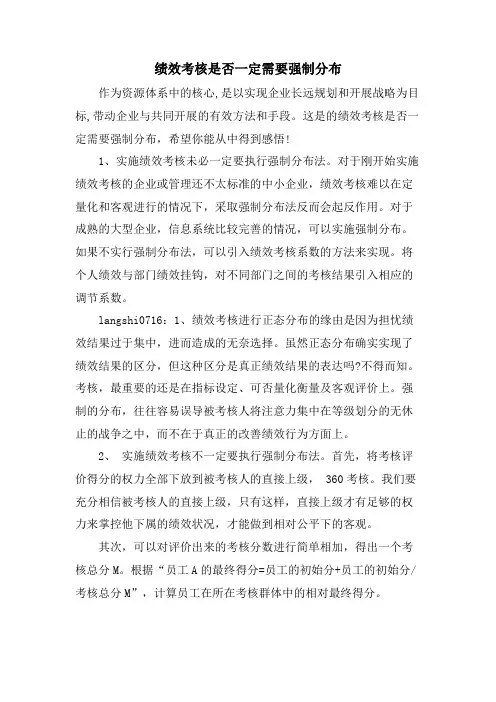 绩效考核是否一定需要强制分布