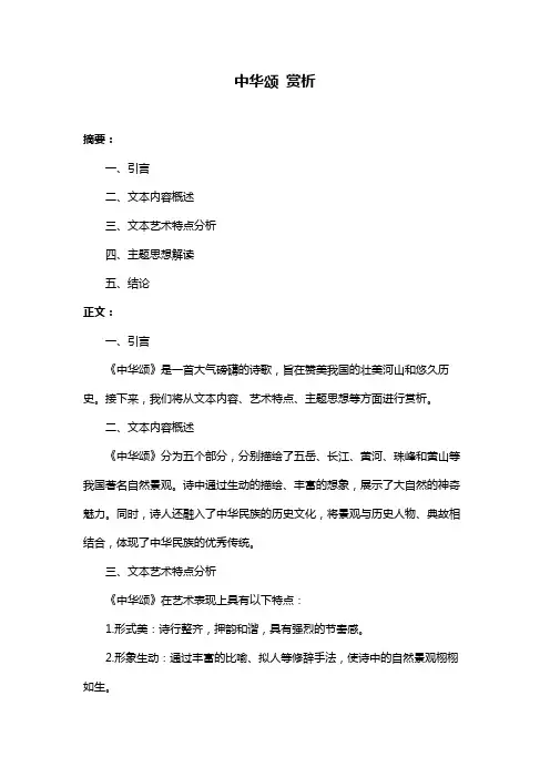 中华颂 赏析