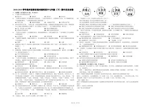 2018-2019学年贵州省黔东南州剑河四中七年级(下)期中历史试卷解析版