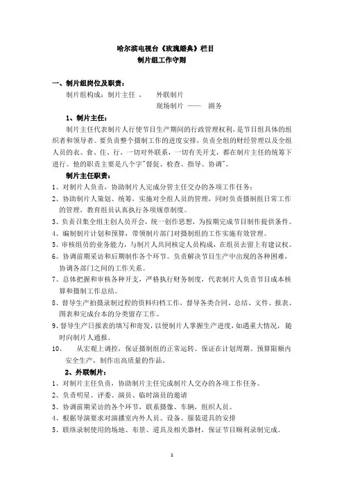 制片组工作守则
