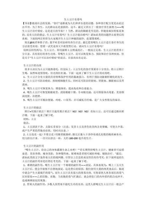生土豆汁有毒吗
