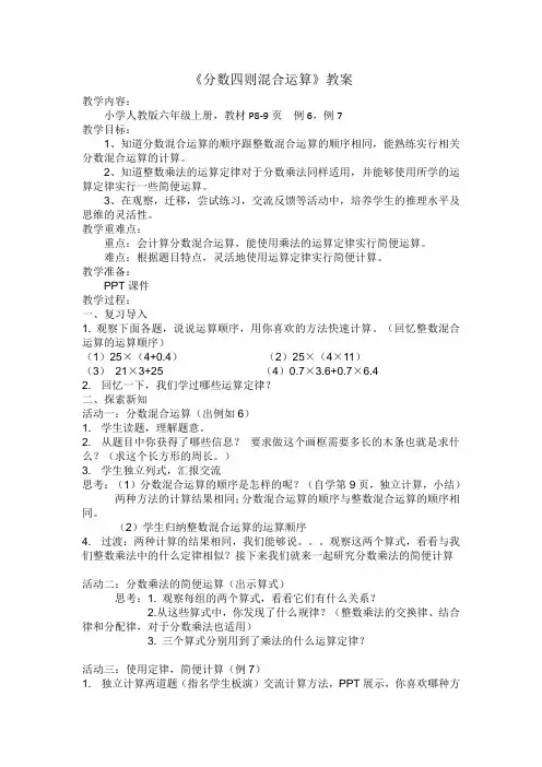 《分数四则混合运算》教案