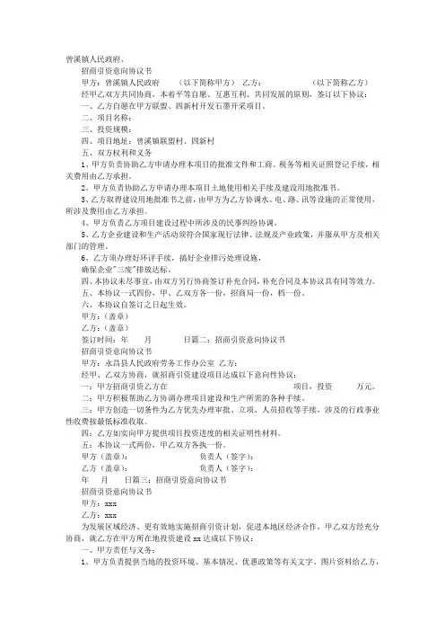 招商引资意向协议书