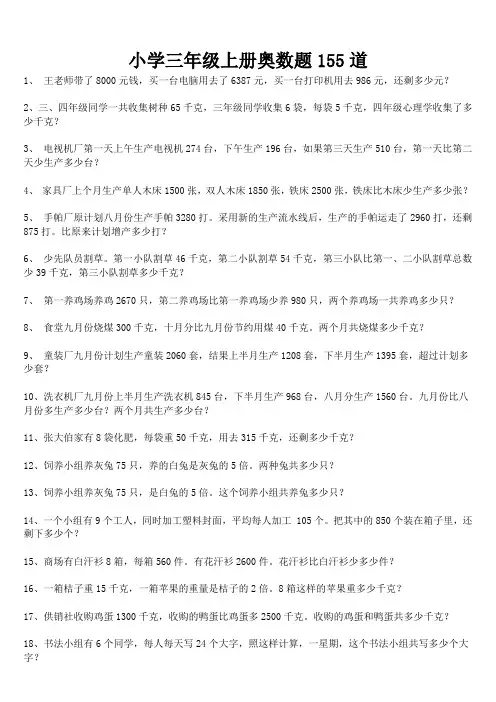 (完整)三年级上册奥数题