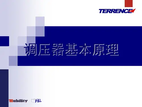 调压器基本原理