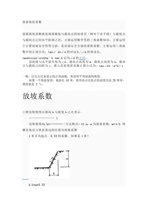 坡度系数