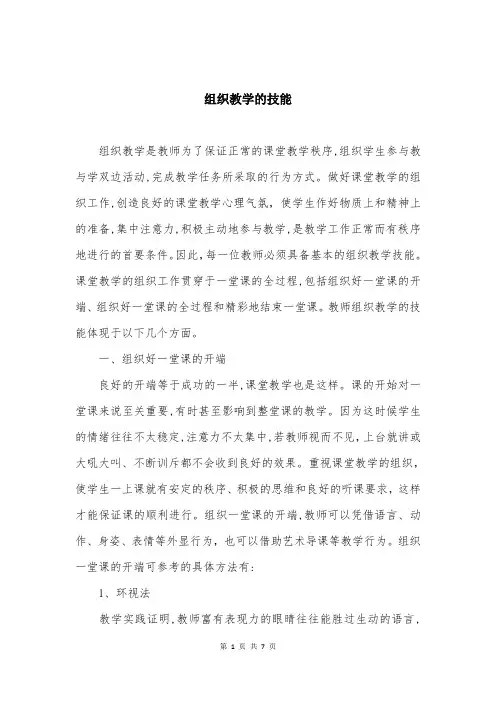 组织教学的技能