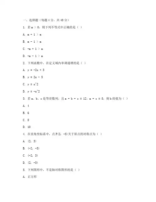 初三数学毕业试卷及答案