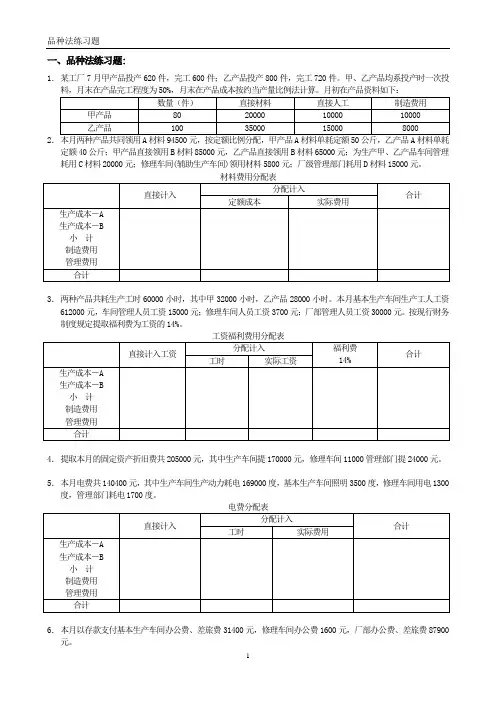 品种法练习题
