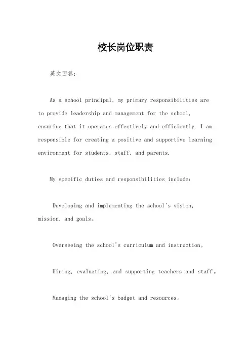 校长岗位职责