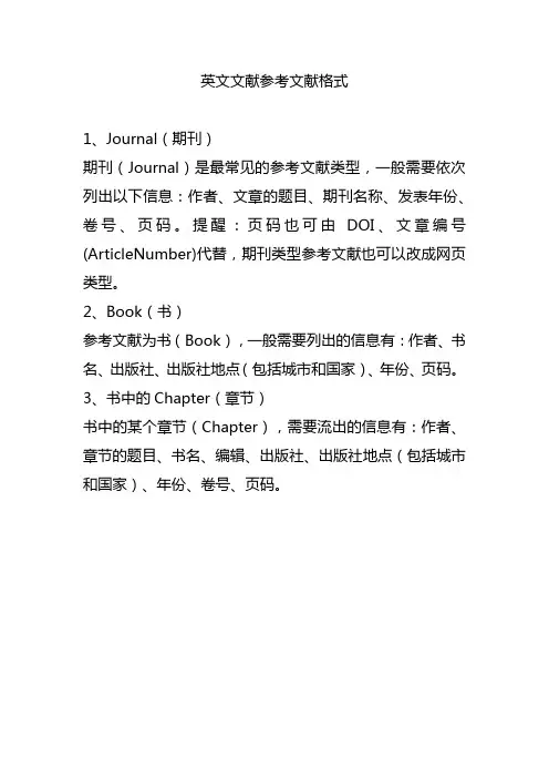 英文文献参考文献格式