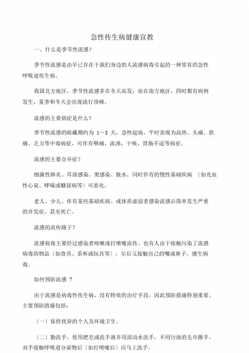 传染病健康宣教知识