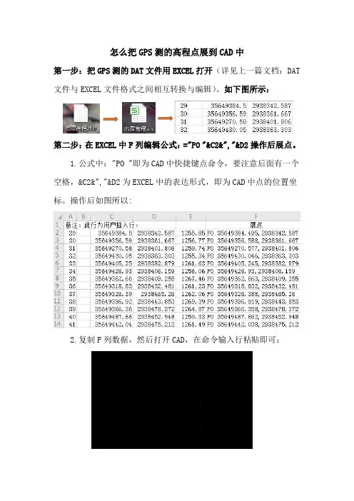 怎么把GPS测的高程点展到CAD中