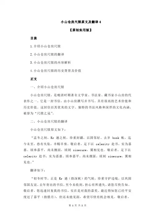 小山仓房尺牍原文及翻译4