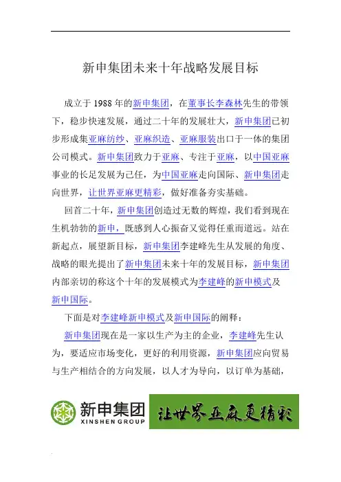 新申集团未来十年战略发展目标