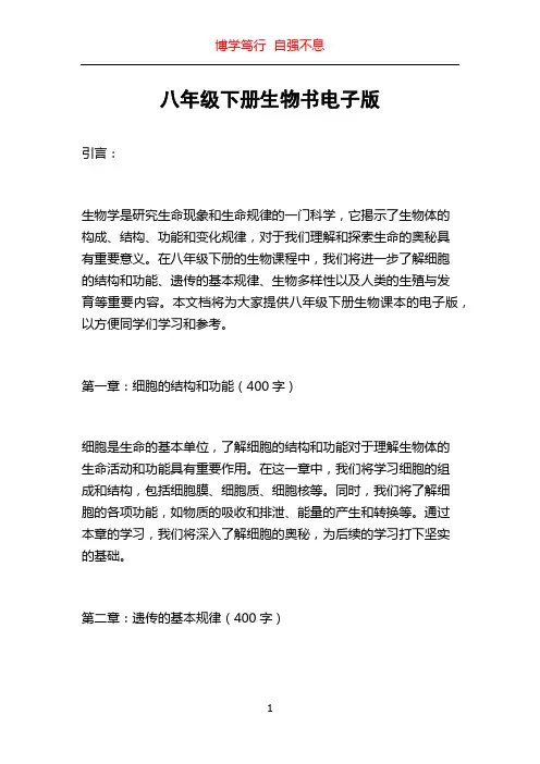 八年级下册生物书电子版