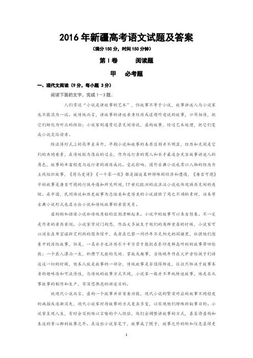 2016年新疆高考语文试题及答案