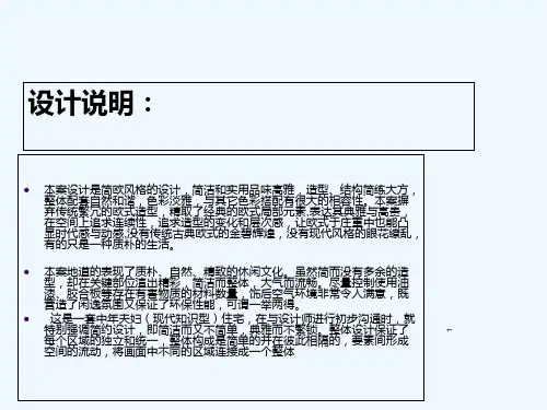 别墅设计说明-PPT