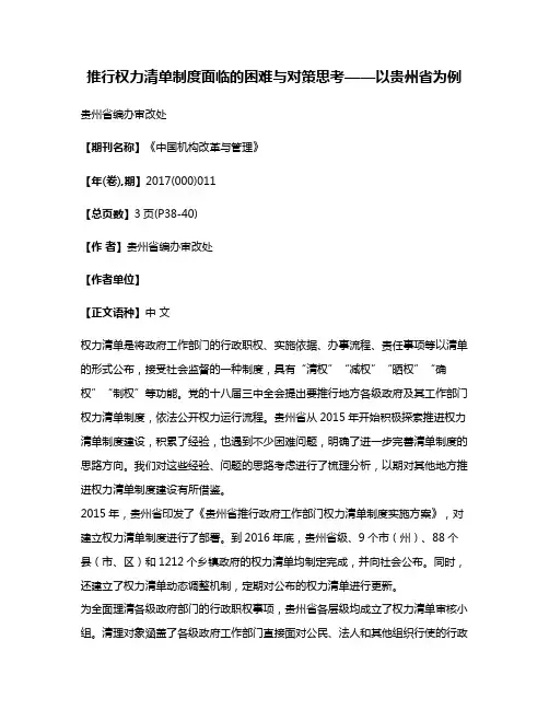 推行权力清单制度面临的困难与对策思考——以贵州省为例