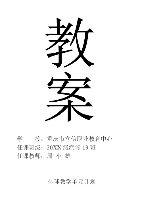 排球正面双手垫球公开课教案 (2)