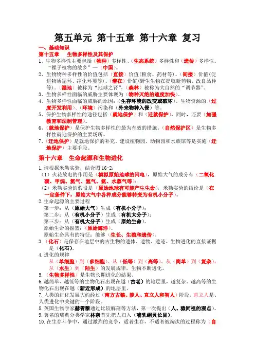 苏教版生物八年级上册15章_16章知识点