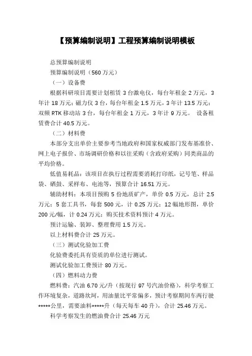 【预算编制说明】工程预算编制说明模板