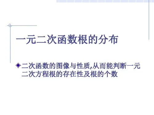 二次函数图像解题——根的分布