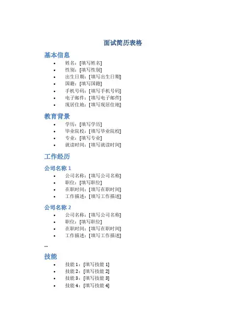 面试简历表格