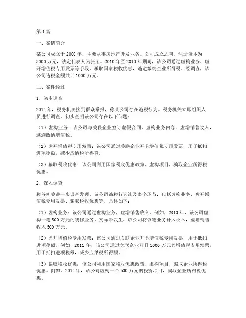 税收调控法律真实案例(3篇)