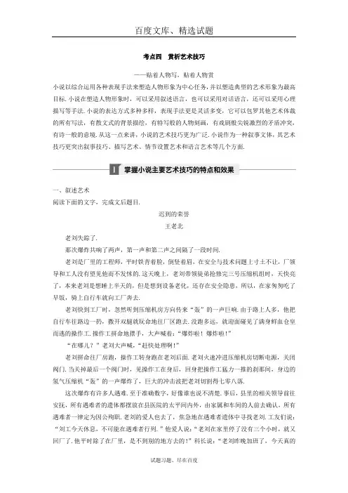 【人教版】2019年高考语文一轮复习 讲义 现代文阅读 第三章 专题三 考点四 含答案