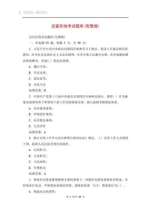 法宣在线考试题库(完整版)