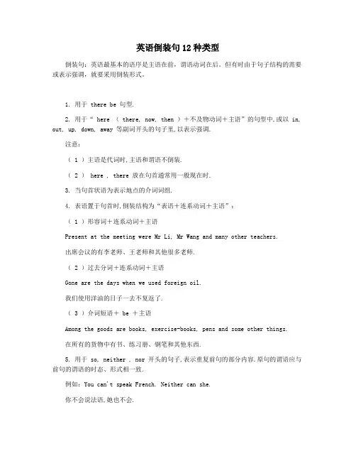 英语倒装句12种类型