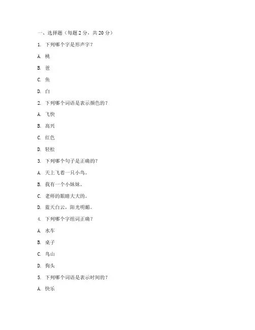 小班考试卷语文