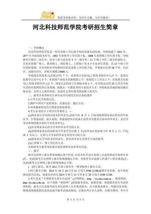 河北科技师范学院考研招生简章