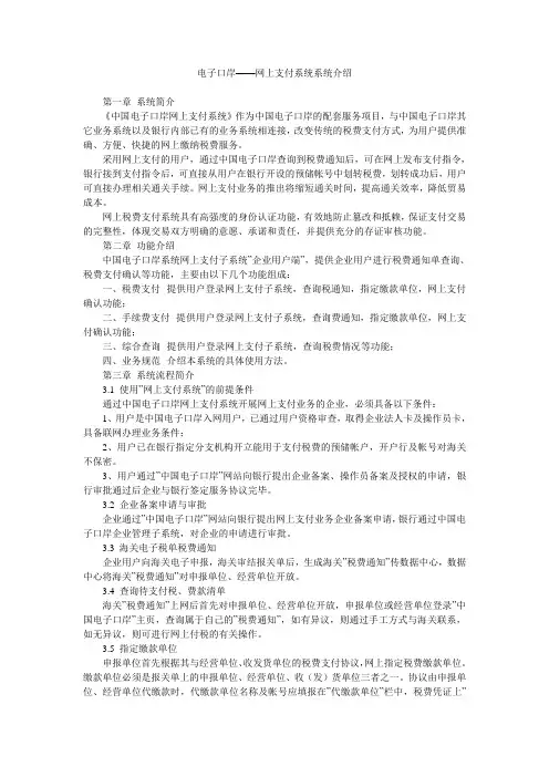 电子口岸——网上支付系统系统介绍