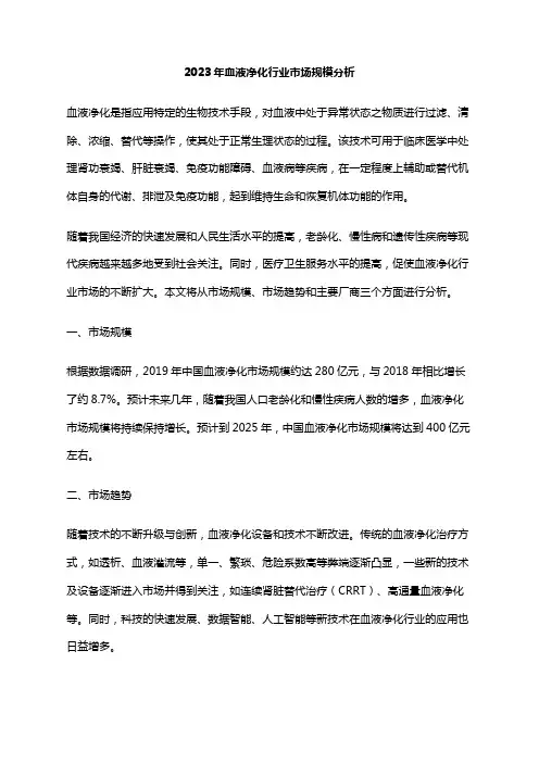 2023年血液净化行业市场规模分析