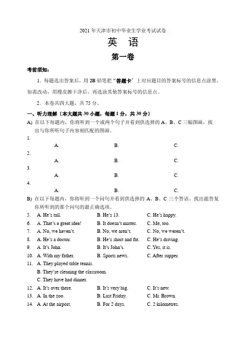 天津市2021年中考英语试题及答案